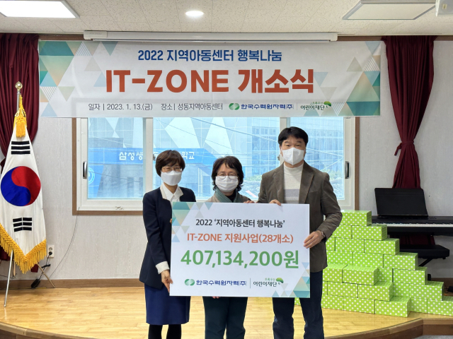한수원이 12, 13일 포항과 경주지역 지역아동센터를 찾아 인프라 개선을 위한 멀티도서관 및 IT-Zone 곳식을 가졌다. 한수원 제공