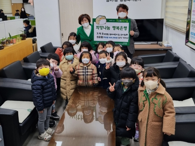 대구 수성구 범어1동 소재 구립 범어어린이집(원장 박화섭)이 지난 12일 원생들이 모은 성금 55만 6천 원을 이웃돕기에 써달라며 범어1동 행정복지센터에 기탁 후 기념 촬영하고 있다. 수성구청 제공