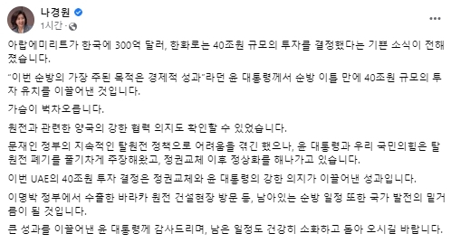 나경원 전 국회의원 페이스북