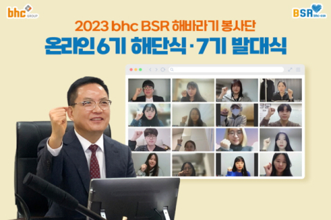 bhc그룹, 해바라기 봉사단 7기 