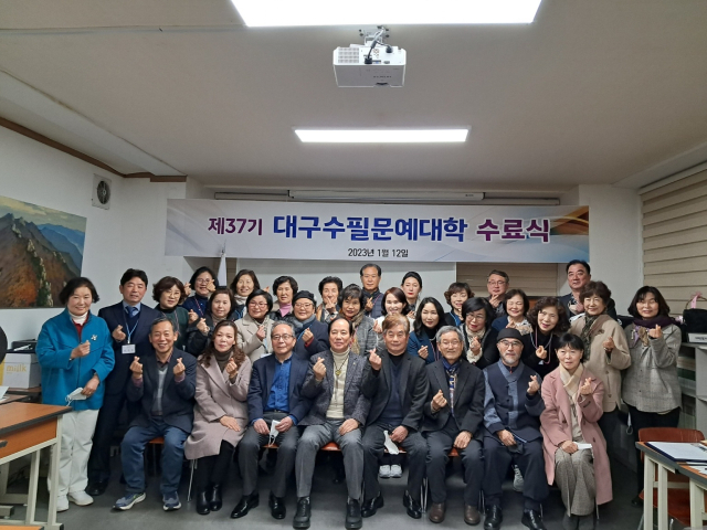 대구수필문예대학(학장 박기옥)이 지난 12일 제 37기 수료식을 가졌다. 대구수필문예대학 제공