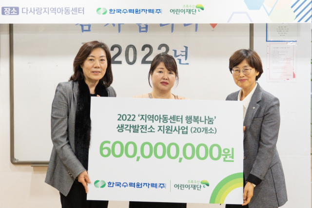 초록우산 어린이재단 경북지역본부와 한국수력원자력이 지난 12일 