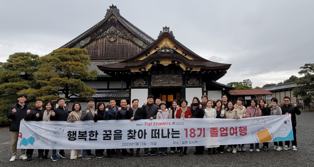 매탑18기는 13일부터 2박3일간 일본으로 졸업여행을 다녀왔다. 매탑18기 제공