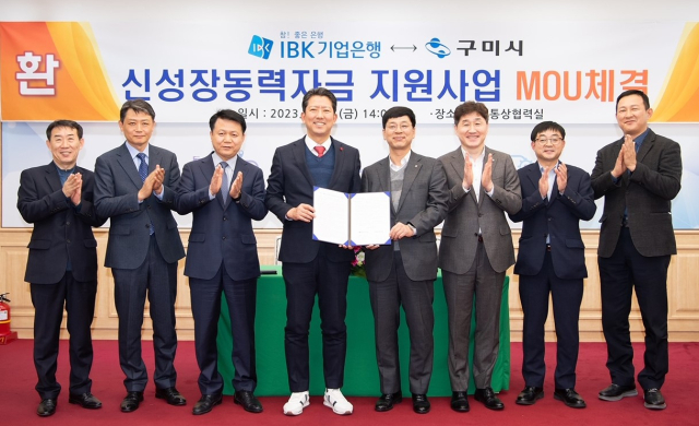 김장호(왼쪽 네 번째) 구미시장과 IBK기업은행 관계자들이 120억원 규모의 기업 특화자금을 지원하는