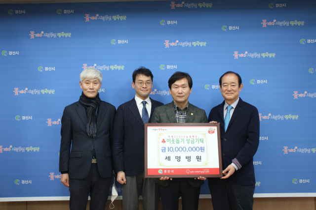 최영욱(맨 오른쪽) 세명병원 이사장이 16일 지역사회에 도움이 필요한 가정을 위해 후원금 1천만원을 경산시에 기탁했다.