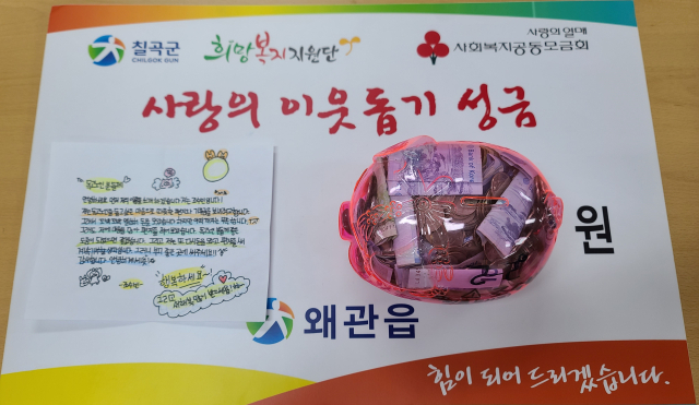 칠곡군 왜관초교 조수빈 양이 왜관읍사무소에 기부한 손편지와 돼지저금통. 왜관읍사무소 제공