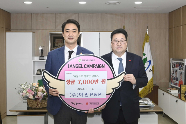 정연욱(오른쪽) 아진P＆P 사장이 16일 최재훈 달성군수에게 대구사회복지공동모금회 기부금 7천만원을 전달하고 있다. 달성군 제공.