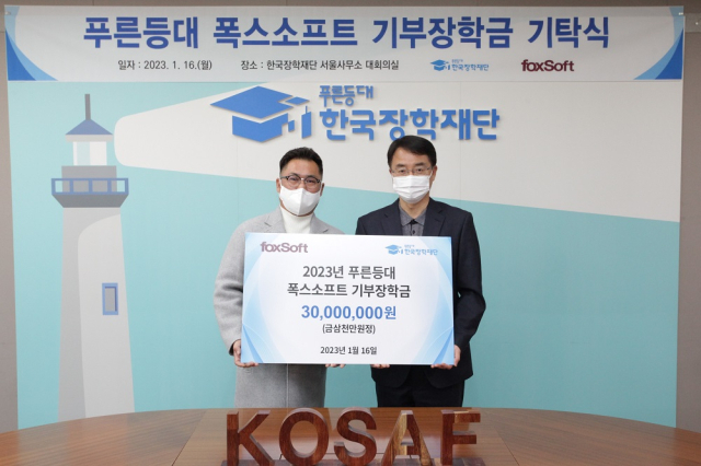 16일 한국장학재단 서울사무소 대회의실에서 배성근 한국장학재단 장학이사(오른쪽)와 정성주 ㈜폭스소프트 대표이사(왼쪽)가 기탁식에 참석하여 기념 촬영을 하고 있다. 한국장학재단 제공