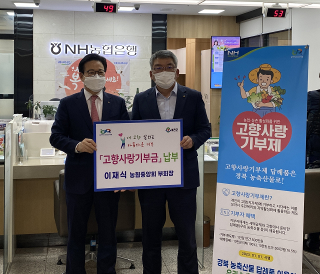 이재식 농협중앙회 부회장(왼쪽)이 16일 농협은행 예천군청 출장소를 찾아 고향사랑기부제에 참여하고 기념사진을 촬영하고 있다. 농협중앙회 제공