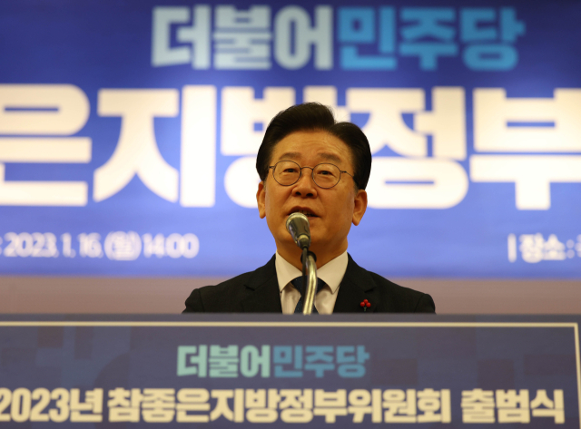 더불어민주당 이재명 대표가 16일 국회 도서관에서 열린 참좋은지방정부위원회 출범식에서 축사하고 있다. 연합뉴스