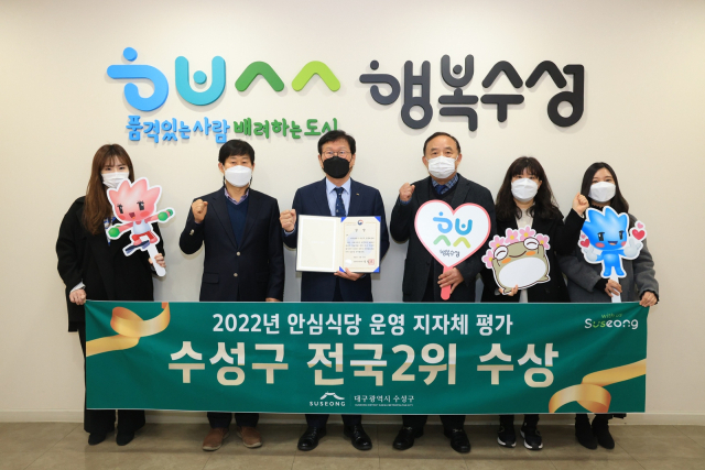 대구 수성구(구청장 김대권) 직원들이 농림축산식품부가 주관하는 2022년 하반기 안심식당 운영 지자체 평가에서 