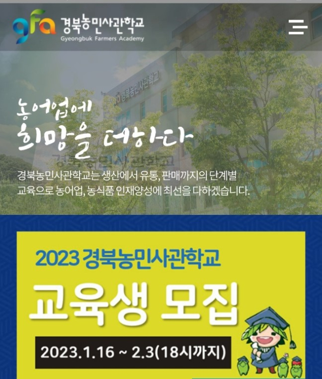 경북농민사관학교 홈피 캡쳐
