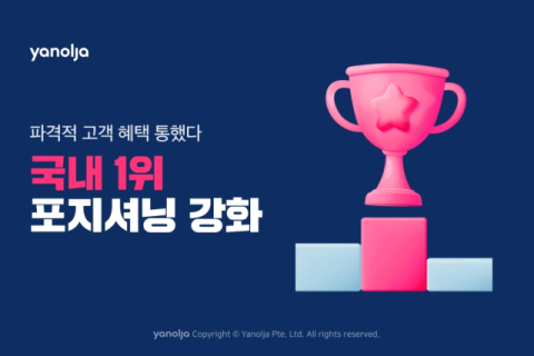 야놀자, ‘THE 놂’ 이벤트 진행...파격적인 고객 혜택