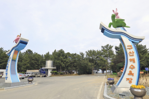 울진 구산해수욕장서 애견과 함께 