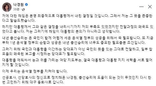 나경원 전 국회의원 페이스북