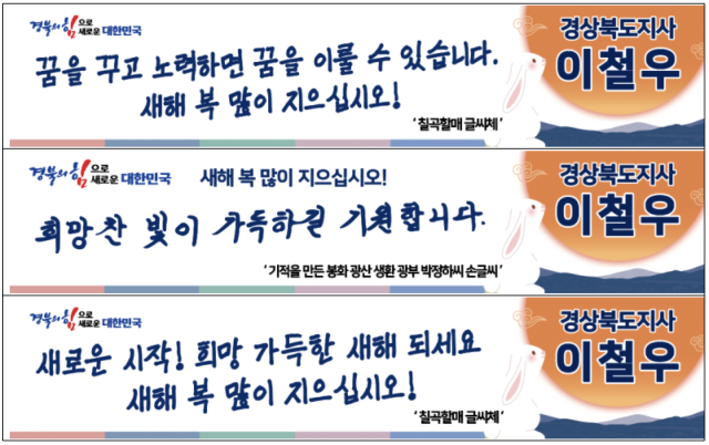 경북도 설 명절 귀성객맞이 손글씨 현수막. 경북도 제공