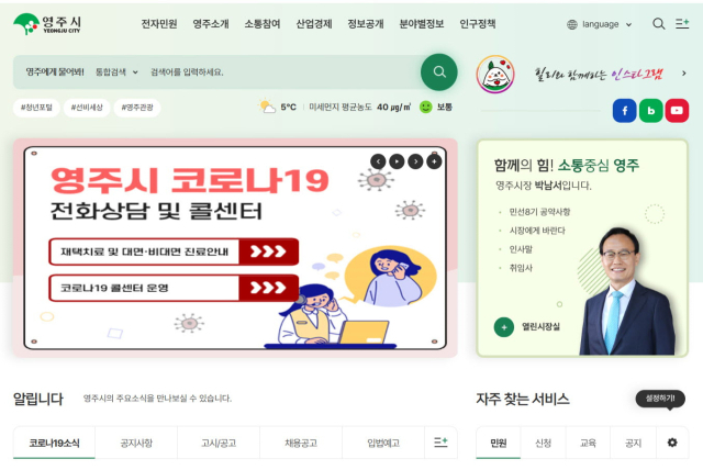 영주시가 17일 새롭게 단장해 오픈한 영주시청 홈페이지 캡처 화면. 영주시 제공