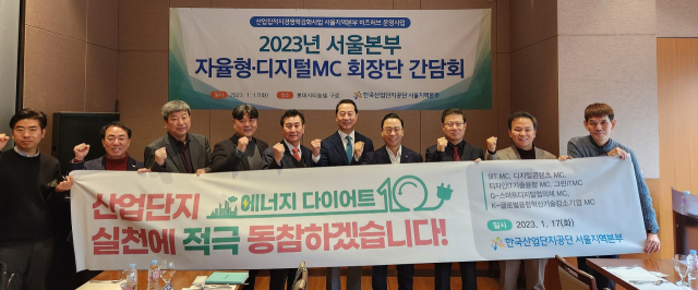 17일 서울 구로 롯데시티 호텔에서 한국산업단지공단 서울지역본부와 (사)한국산업단지경영자연합회서울, G밸리 자율형 MC는산업단지 에너지 절감 실천 결의대회를 개최했다. 한국산업단지공단 제공
