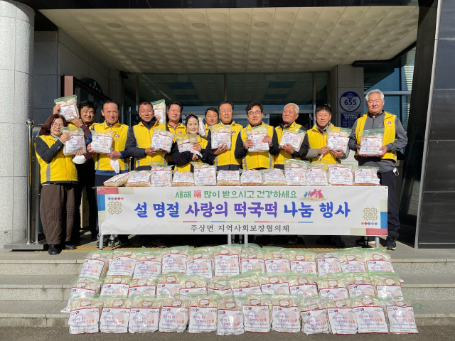 주상면 떡국 떡 나눔행사