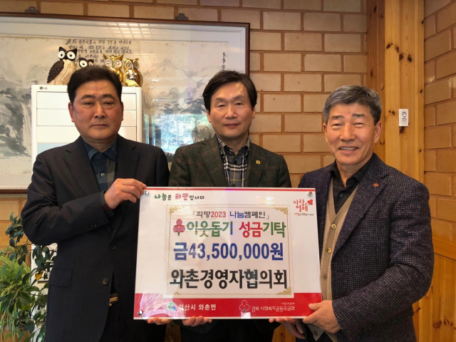 경산시 와촌경영자협의회 정제욱 회장(왼쪽)은 16일 이웃돕기 성금 4천350만원을 경산시에 기탁했다.