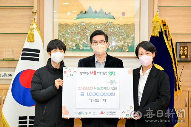 영덕맘카페가 이웃돕기 성금으로 100만원을 영덕군에 기탁했다. 영덕군 제공