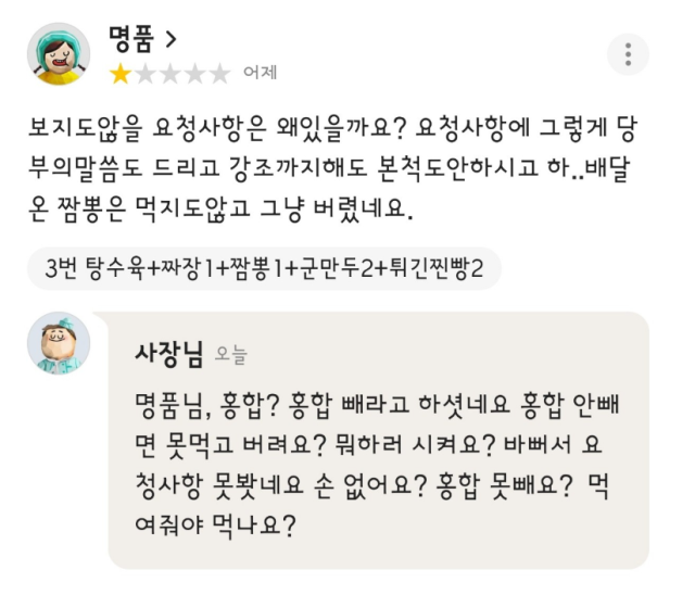 한 중국집 가게 사장이 홍합을 빼달라고 요청한 손님에게 