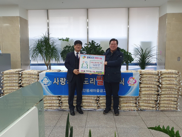 이희성 대구시 서구 비산7동 만평새마을금고 이사장이 취약계층에 좀도리쌀을 전달하고, 기념 사진을 촬영하고 있다. 만평새마을금고 제공