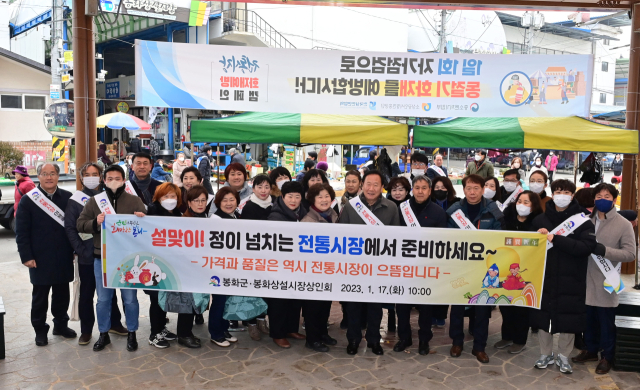 박현국 봉화군수와 직원들이 설 맞이 전통시장 장보기 행사를 펼쳤다. 봉화군 제공