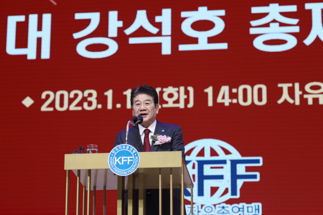 강석호 신임 한국자유총연맹 총재가 지난 17일 취임식에서 취임사를 하고 있다. 한국자유총연맹 제공