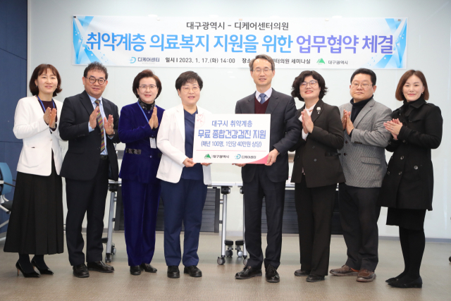 대구 서구 디케어센터의원(대표원장 정경화)은 17일 대구시와 업무협약을 맺고 매년 저소득층 100명에게 각 40만원 상당의 건강검진 서비스를 제공키로 했다. 대구시 제공.