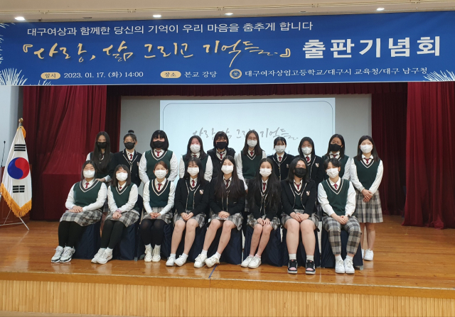 대구여자상업고등학교 학생 14명이 남구 지역 어르신 10명을 직접 만나 인생 스토리와 사랑과, 삶에 대해 이야기를 나눈 인터뷰집을 펴냈다. 사진은 17일 진행된 출판기념회 사진. 남구청 제공