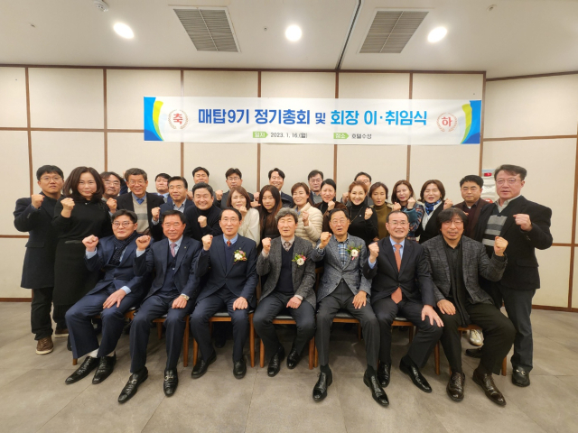 매일 탑리더스 아카데미 9기 회장단 및 집행부 이