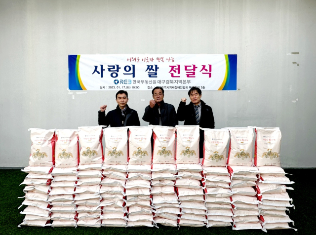 17일 한국부동산원 대구경북지역본부(본부장 박보인)는 대구 북구에 있는 대구 지체장애인협회 북구지회를 방문하여 사랑의 쌀을 전달했다.