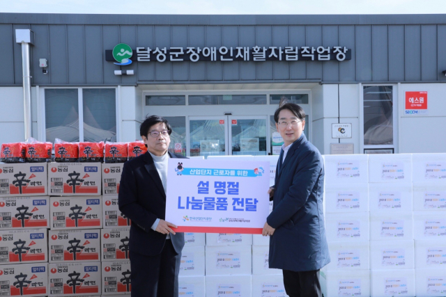 한국산업단지공단은 설 명절을 앞둔 17일과 18일 달성군장애인재활자립작업장과 동구 지역 취약계층을 위한 설명절 꾸러미와 안전용품 등을 전달했다. 한국산업단지공단 제공