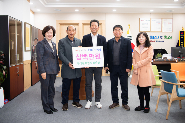 경북 구미시는 영농조합법인 구미한우협회직판장이 (재)구미시장학재단에 장학기금 300만원을 기탁했다고 18일 밝혔다. 구미시 제공