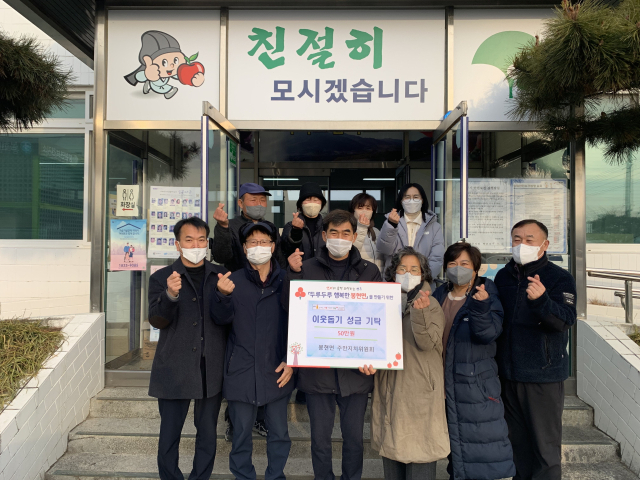 봉현면주민자치위원회 회원들이 성금을 전달하고 있다. 마경대 기자