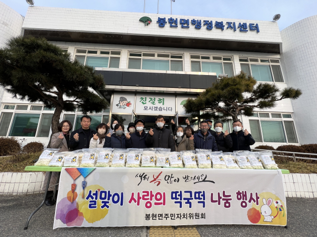 봉현면주민자치위원회 회원들이 사랑의 떡국떡을 전달하고 있다. 마경대 기자