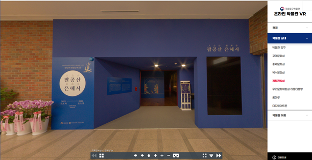 국립대구박물관이 새롭게 선보인 온라인 박물관 VR. 국립대구박물관 제공