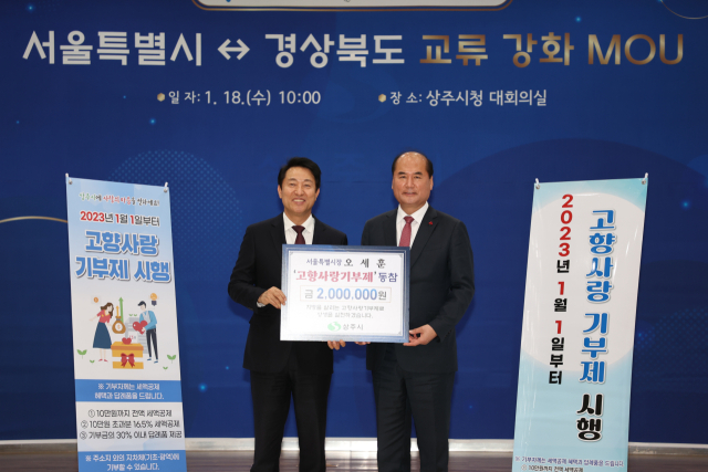 오세훈 서울시장이 18일 상주시청에서 어머니의 고향인 상주 고향사랑기부금 200만원을 강영석 상주시장에게 전달하고 있다. 상주시 제공
