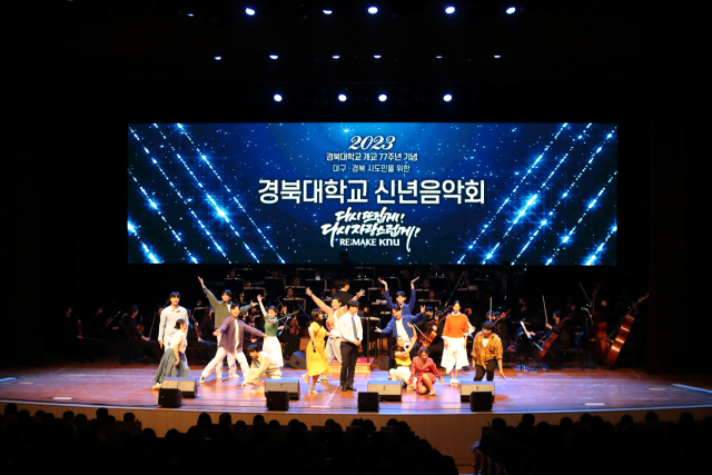 지난 17일 열린 경북대 신년음악회의 모습. 경북대 제공