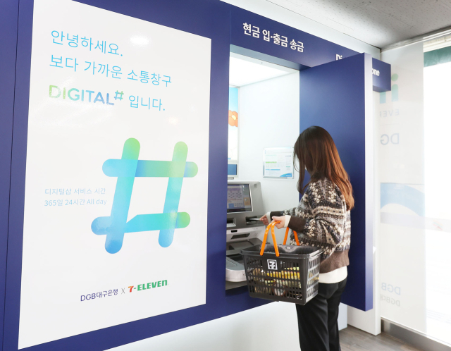 DGB대구은행 디지털# 2호점이 들어선 대구 중구 삼덕동 세븐일레븐 대구삼덕제일점. DGB대구은행 제공