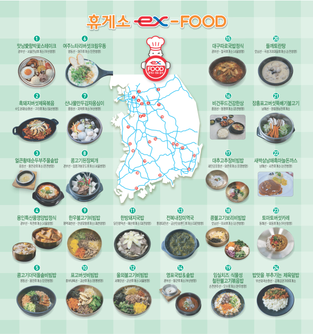 고속도로 휴게소 맛지도, 한국도로공사 제공