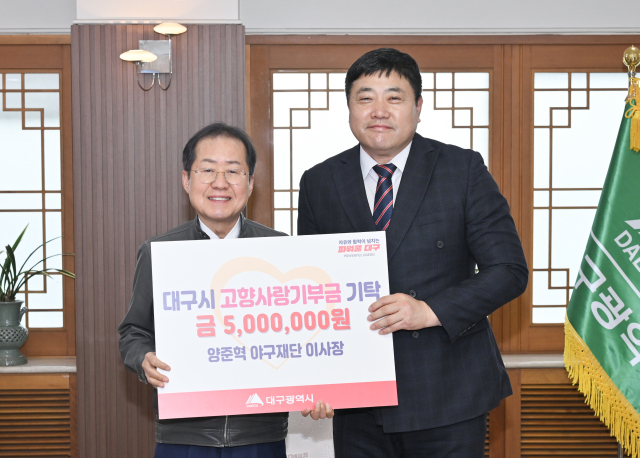 양준혁 (재)양준혁야구재단 이사장은 18일 대구시청 산격청사에서 고향사랑기부금 500만원을 대구시에 전달했다. 대구시 제공.