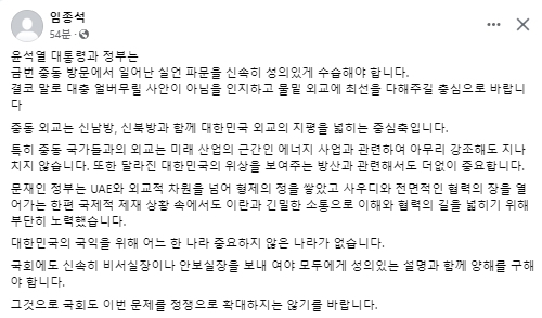임종석 전 대통령비서실장 페이스북
