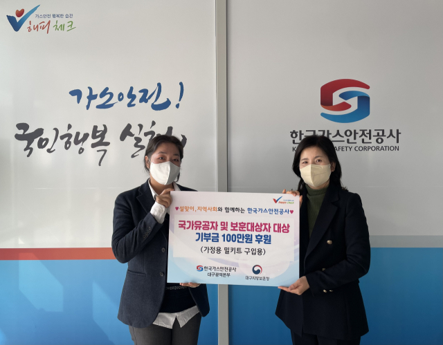 한국가스안전공사 대구광역본부가 설 연휴를 맞아 대구지방보훈청에 국가유공자, 보훈대상자를 위한 기부금 100만원을 전달했다. 가스안전공사 대구본부 제공