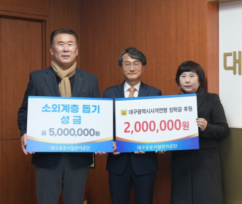 대구공공시설관리공단 사격팀이 2022년 직장운동경기부 우수 운영팀 공모에서 우수상을 수상하며 받은 포상금으로 지역 내 소외계층을 돕기 위해 매일신문 이웃사랑에 성금 500만 원을, 대구사격연맹에 200만 원을 전달했다. (왼쪽부터) 조현진 대구공공시설관리공단 사격팀 감독, 문기봉 대구공공시설관리공단 이사장, 박은영 대구사격연맹실무부회장. 대구공공시설관리공단 제공