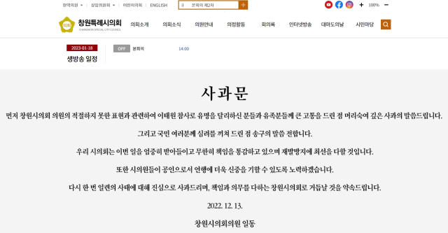 1월 18일 오후 4시 30분 기준 창원시의회 홈페이지 첫 화면