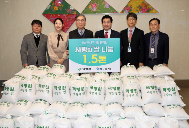 곽병원 임직원들은 18일 대구 중구청을 찾은 설을 맞아 경제적으로 어려움을 겪는 저소득 가구에 