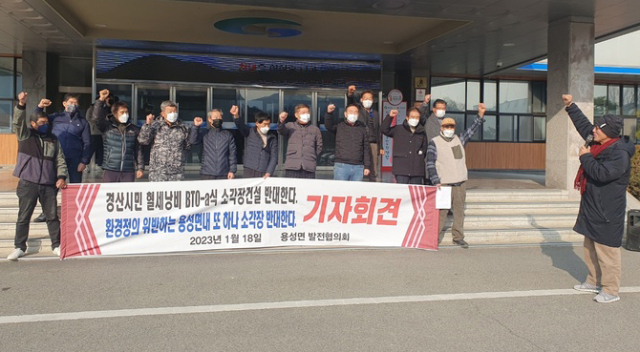 경산 용성면 주민들이 18일 경산시청에서 경산시 제2소각장 건설 반대를 주장하며 기자회견을 열고 있다.