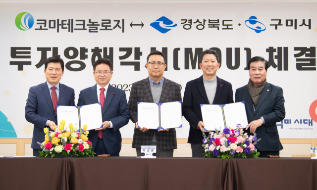 18일 구미시청에서 ㈜코마테크놀로지, 경북도·구미시 관계자들이 구미 5산단 내 반도체 소재부품 분야에 389억원을 투자한다는 내용의 MOU를 체결하고 있다. 왼쪽부터 구자근 국회의원, 이철우 경북도지사, 박성훈 코마테크놀로지 대표, 김장호 구미시장, 안주찬 구미시의회 의장. 구미시 제공